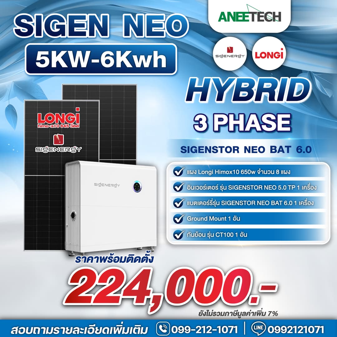 SIGEN NEO 3เฟส 5KW-6Kwh